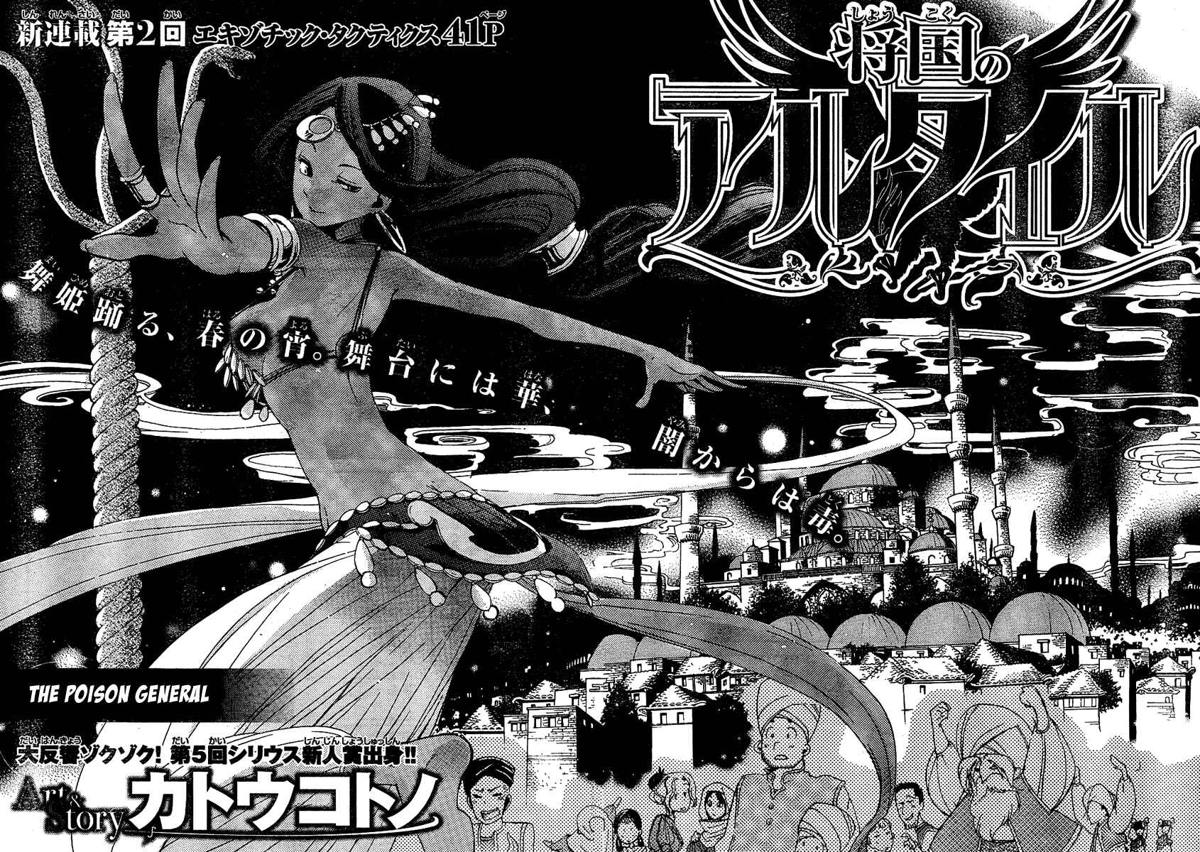 Page 2 Chapter 2 Shoukoku no Altair