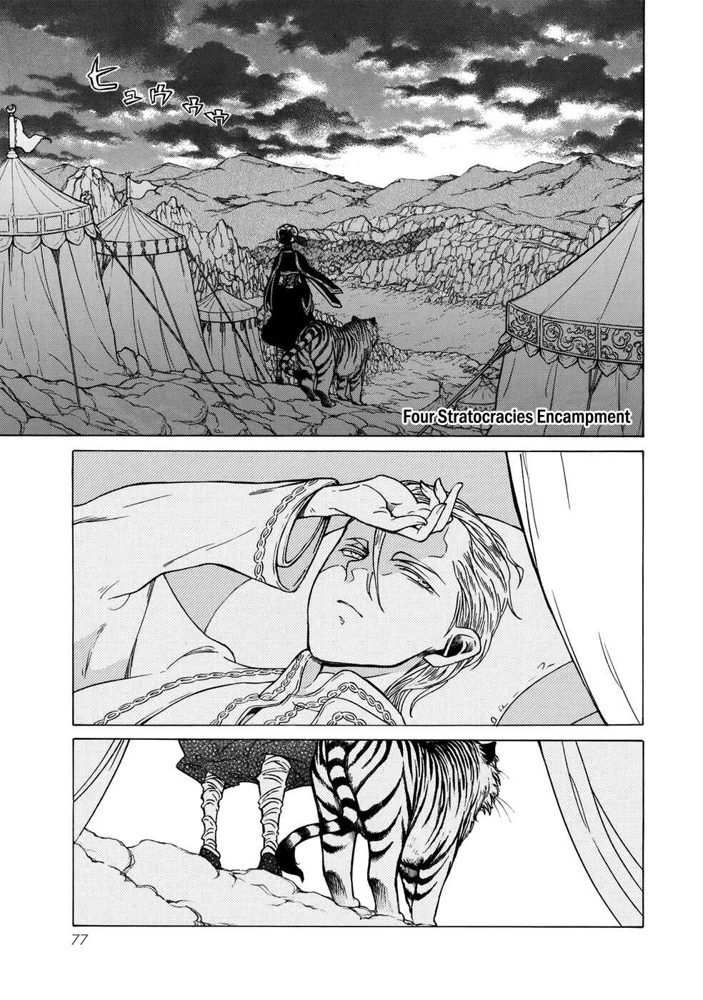 Page 3 Chapter 105 Shoukoku no Altair