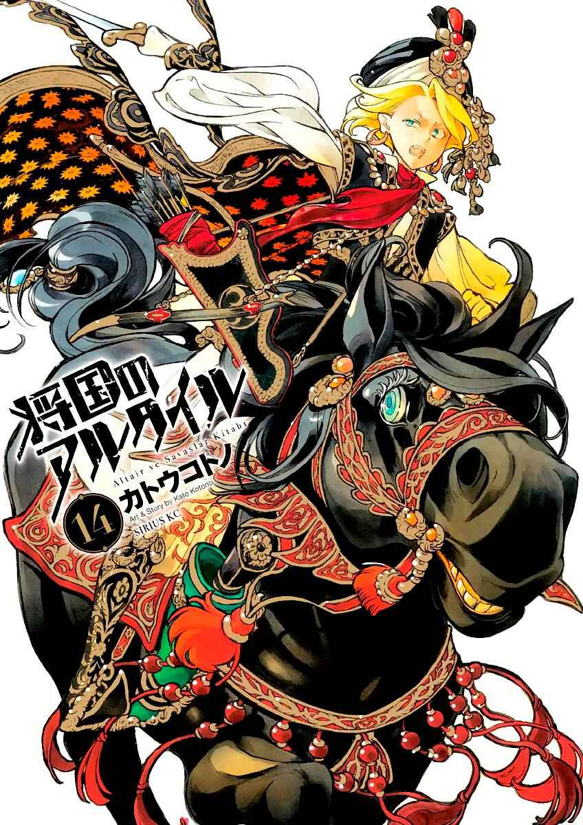 Page 2 Chapter 71 Shoukoku no Altair