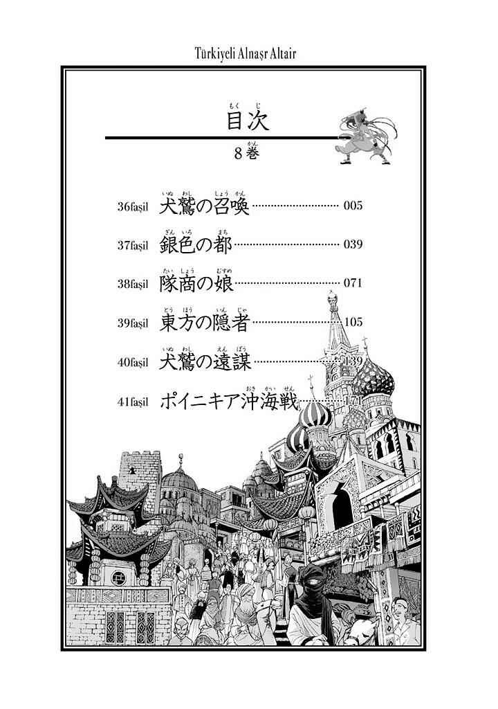 Page 5 Chapter 36 Shoukoku no Altair