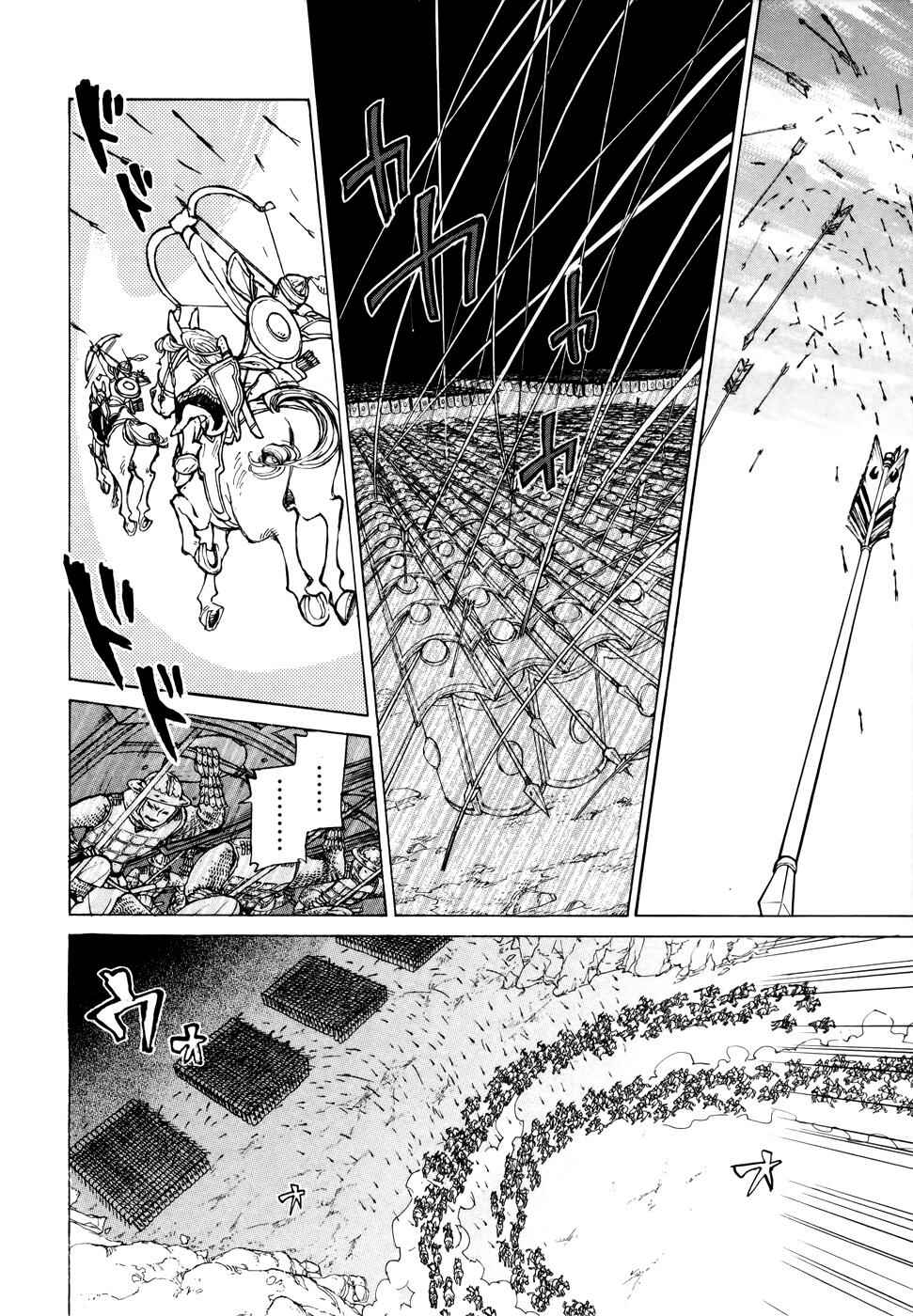 Page 25 Chapter 63 Shoukoku no Altair