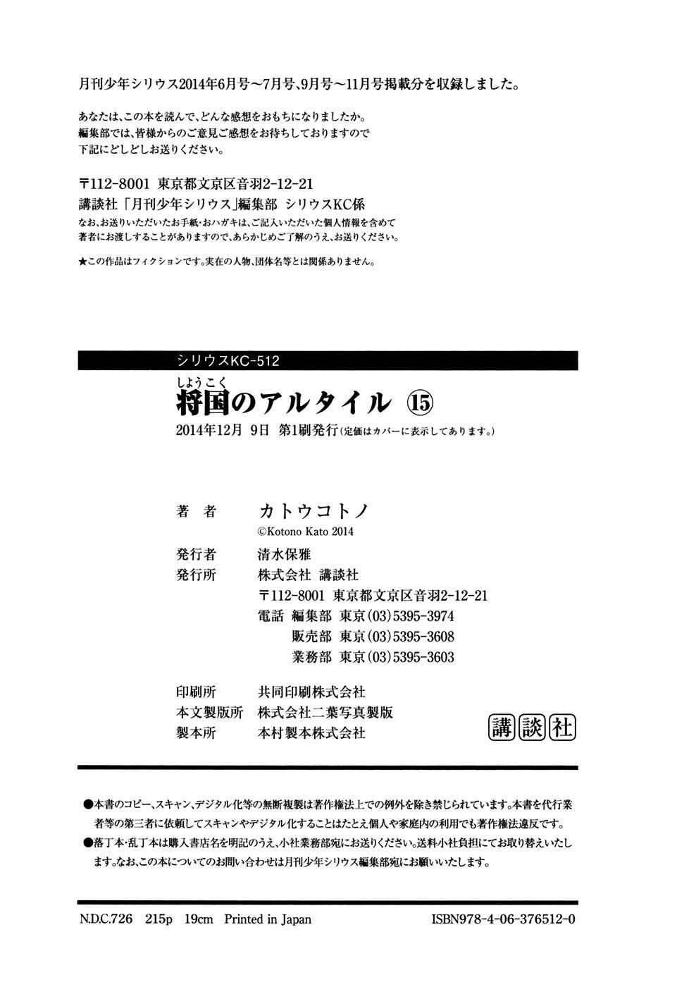 Page 40 Chapter 81 Shoukoku no Altair