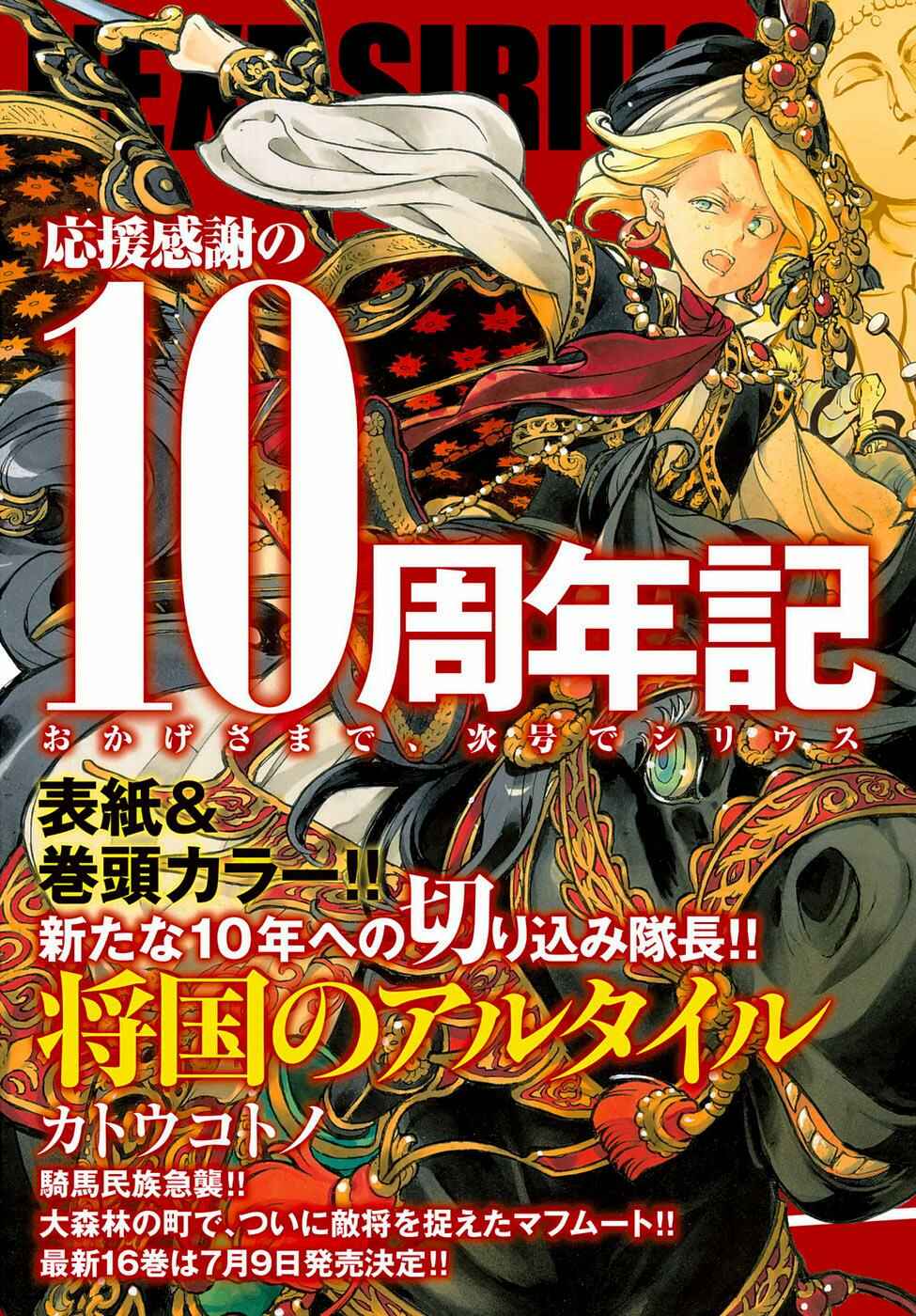 Page 2 Chapter 84.5 Shoukoku no Altair
