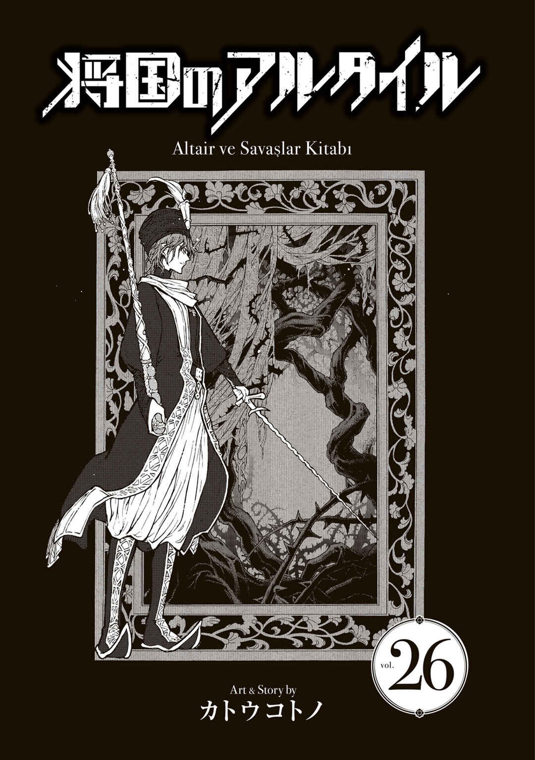 Page 3 Chapter 142 Shoukoku no Altair