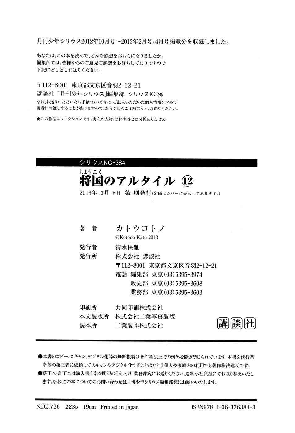 Page 33 Chapter 65 Shoukoku no Altair