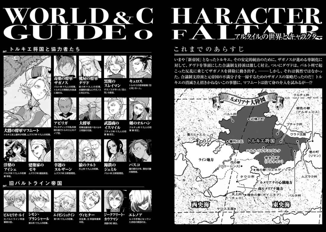Page 3 Chapter 150 Shoukoku no Altair