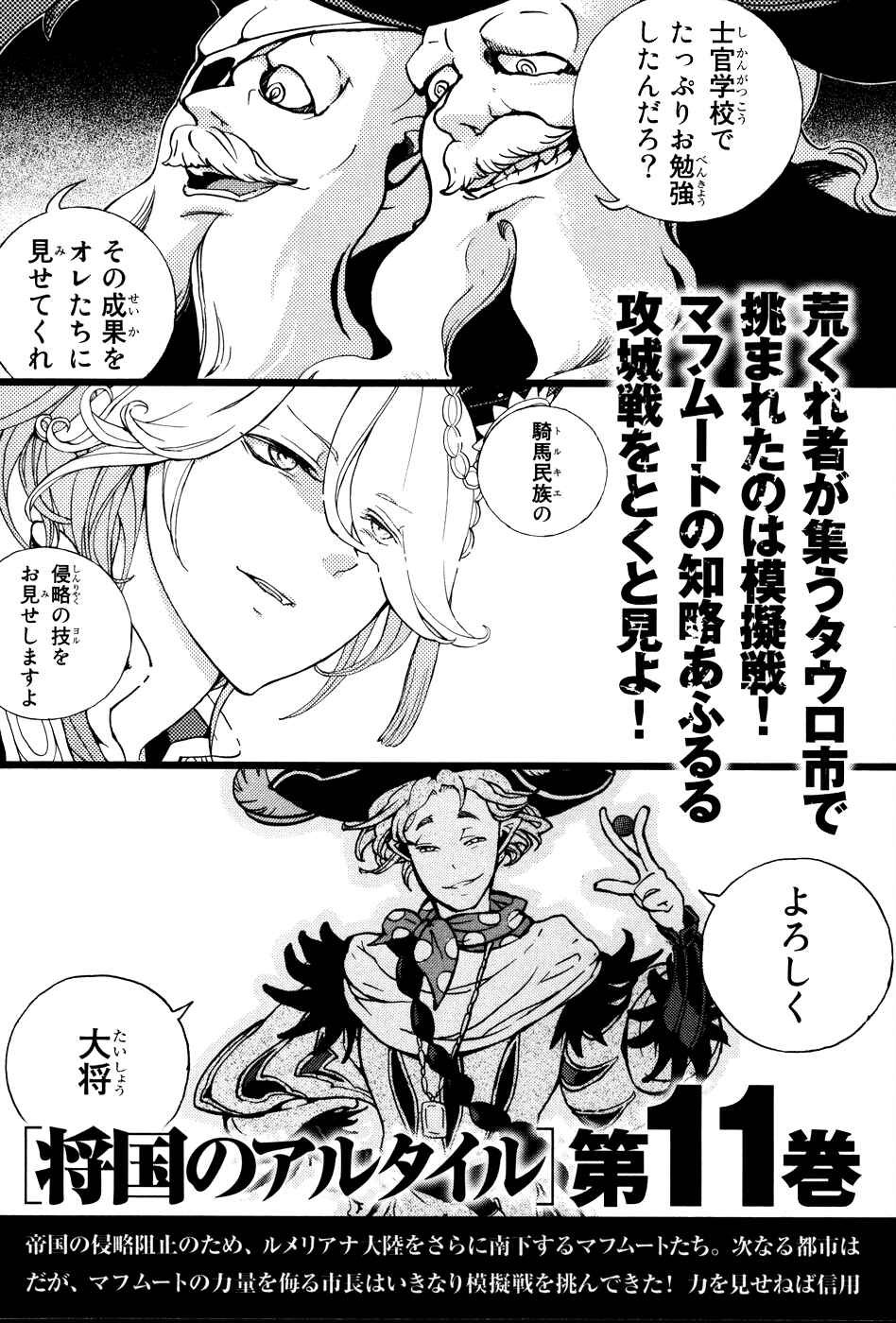 Page 38 Chapter 54 Shoukoku no Altair