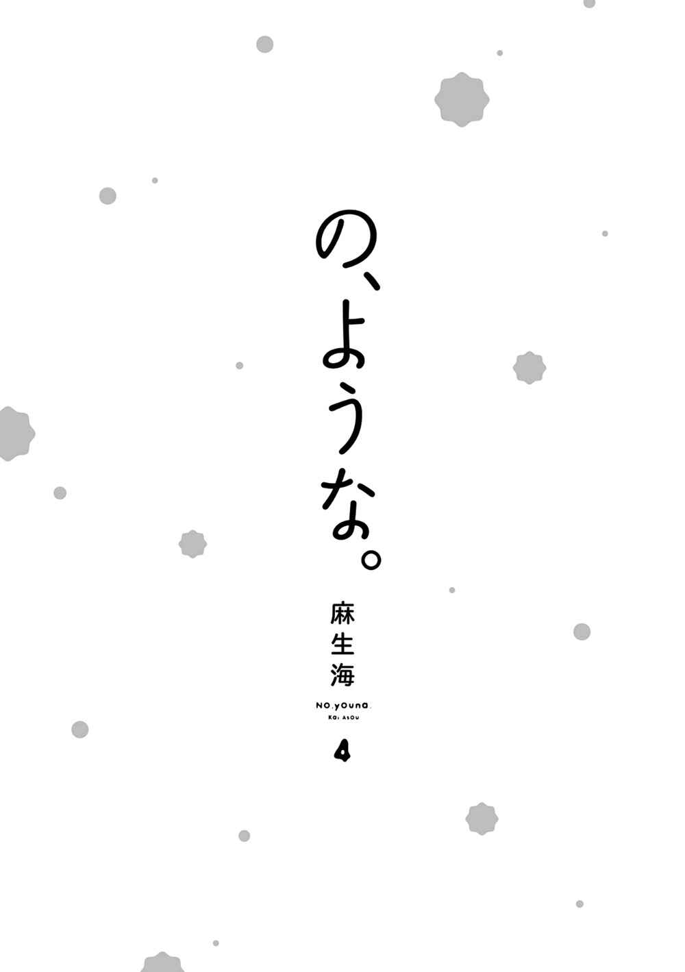 Page 5 Chapter 14 No, You na.