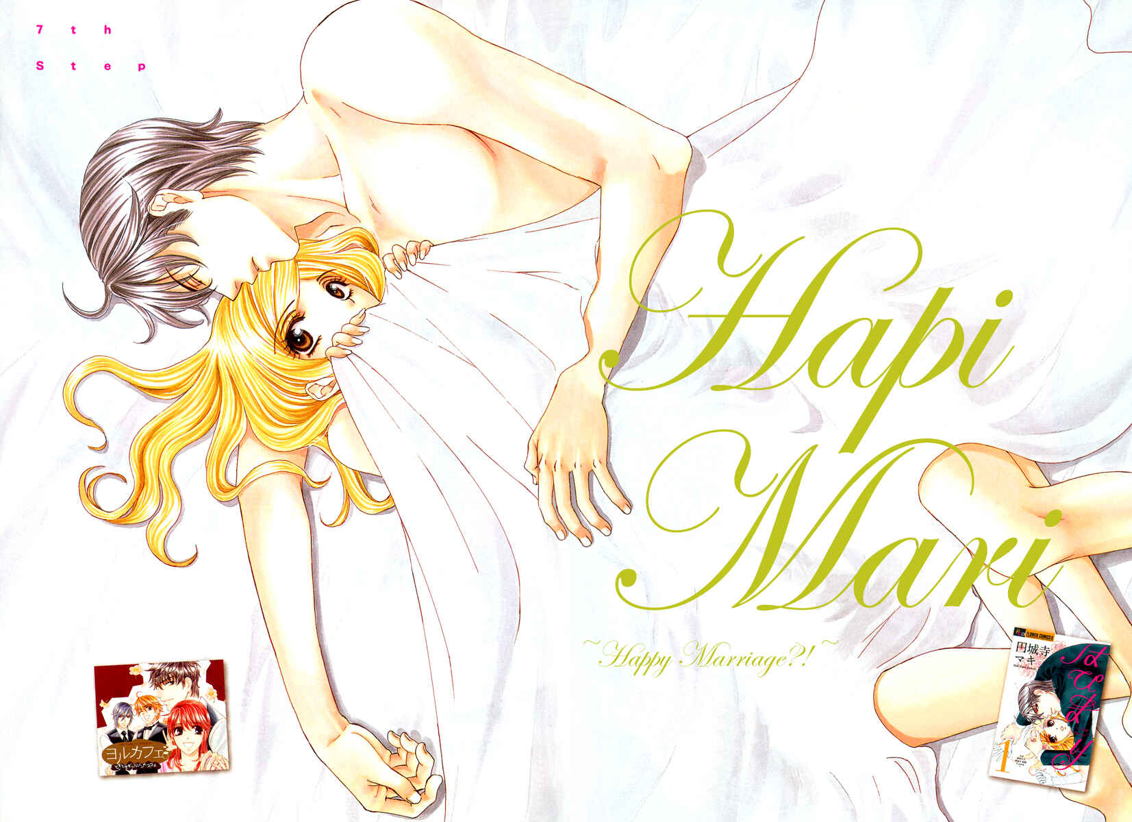 Page 3 Chapter 7 Happy Marriage!?