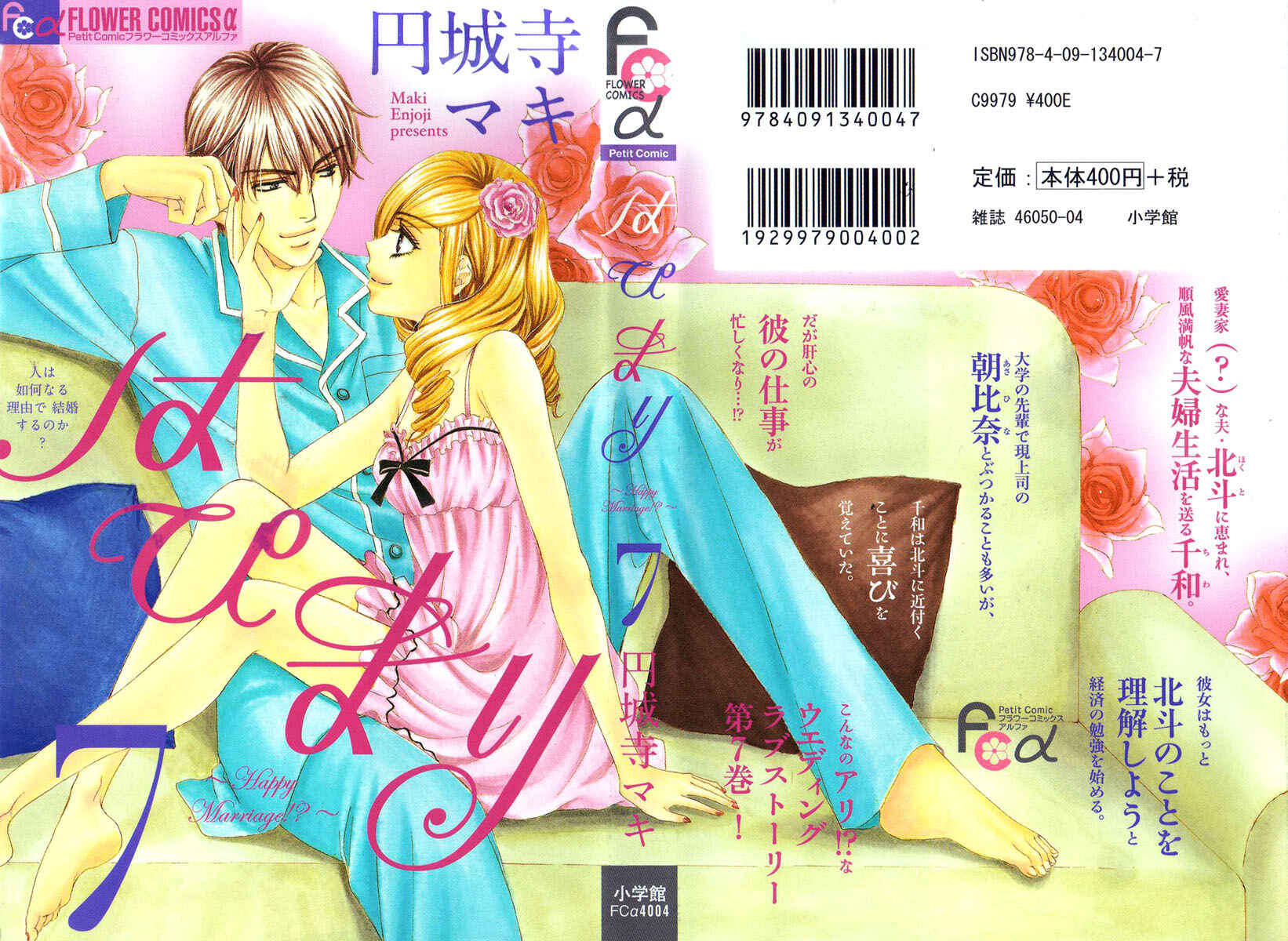 Page 1 Chapter 25 Happy Marriage!?