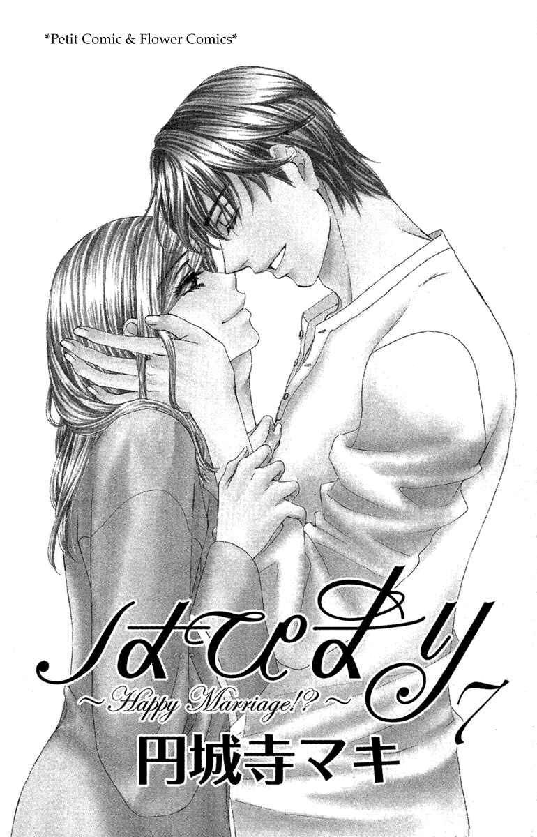 Page 2 Chapter 25 Happy Marriage!?