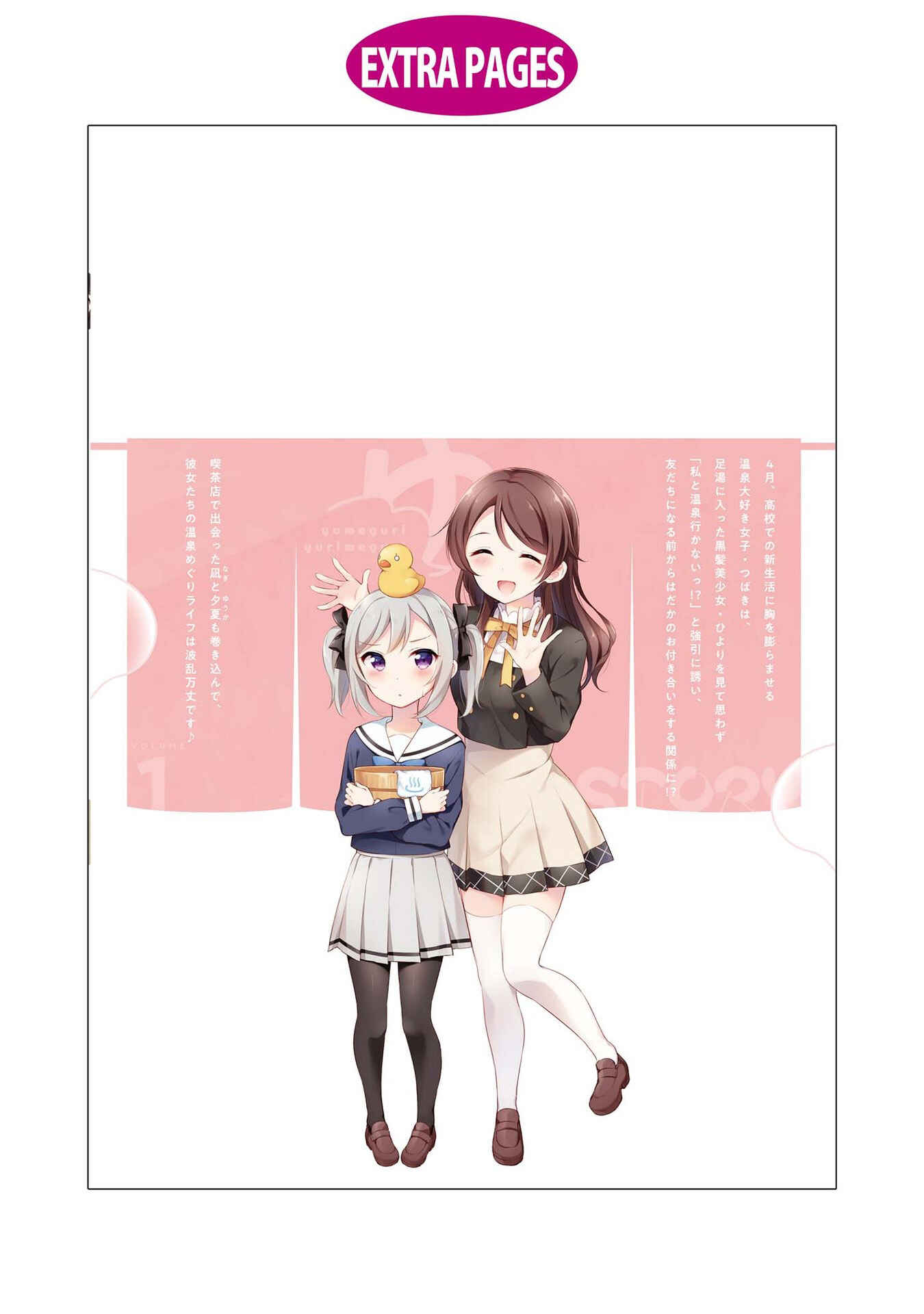 Page 9 Chapter 13.5 Yumeguri Yurimeguri