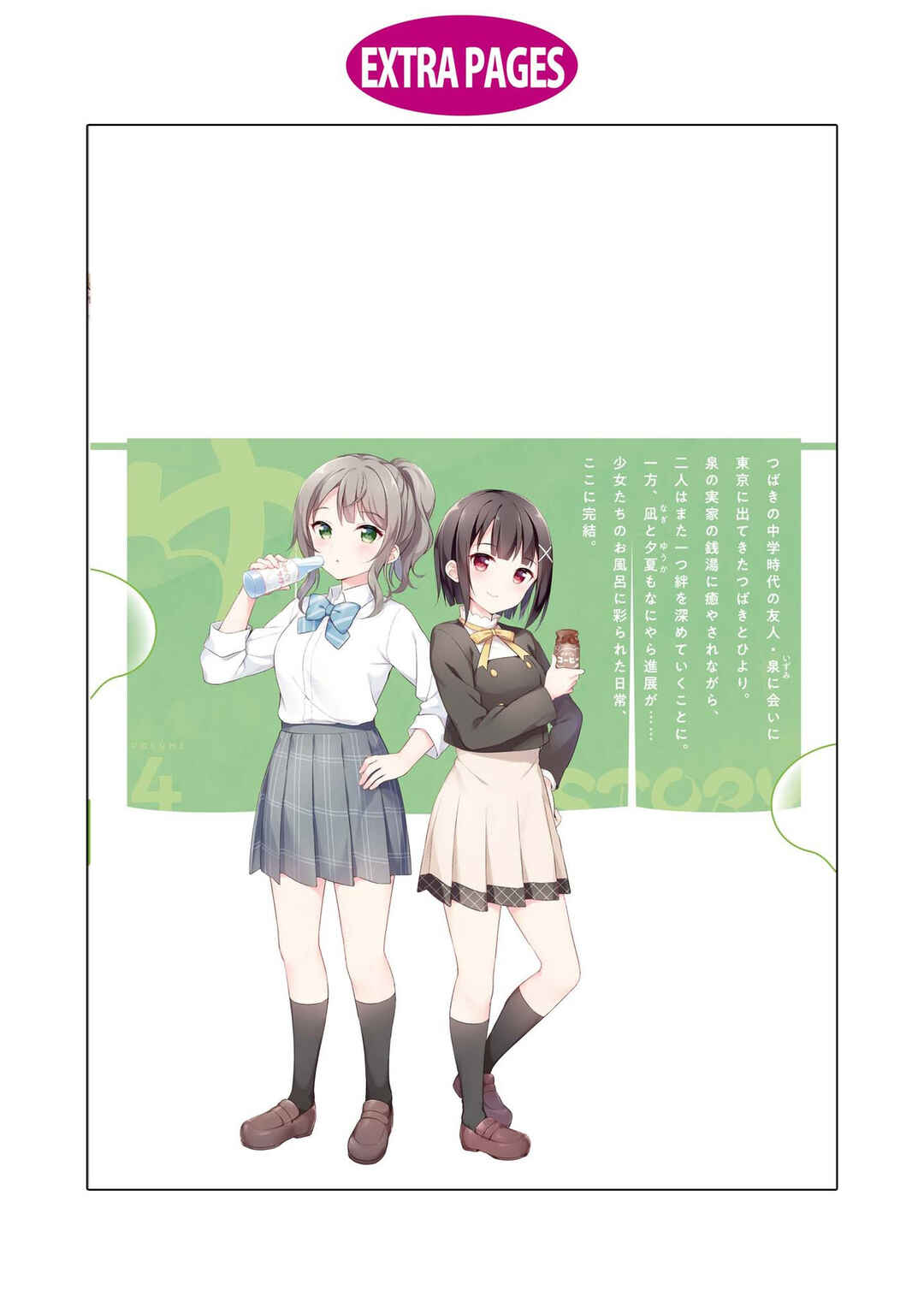 Page 8 Chapter 50 Yumeguri Yurimeguri