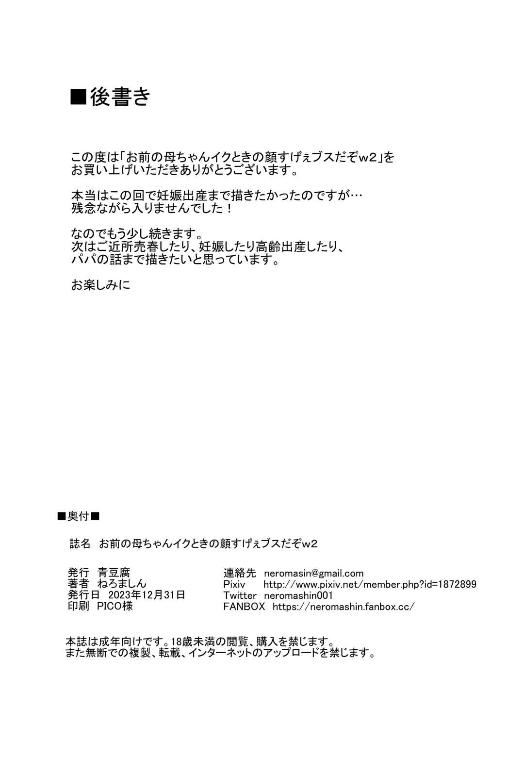 Page 33 Chapter 2 Omae no Kaa-chan Ikutoki no Kao Sugee Busu da zo w