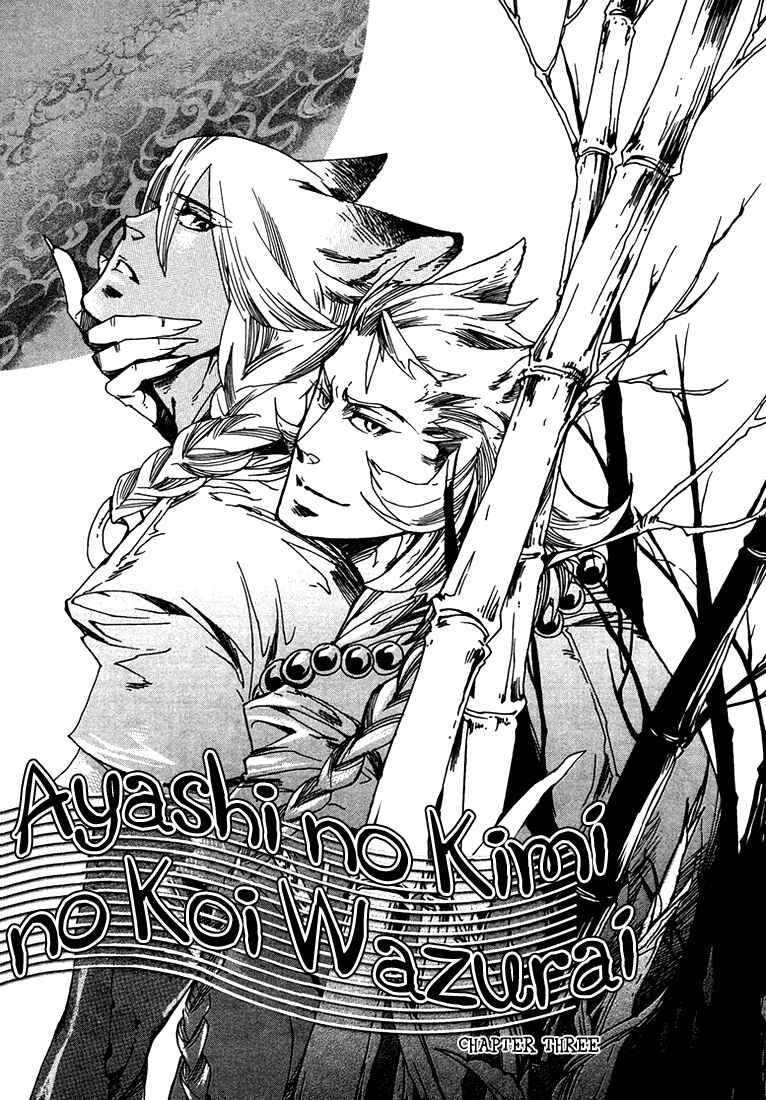 Page 2 Chapter 3 Ayashi no Kimi no Koiwazurai