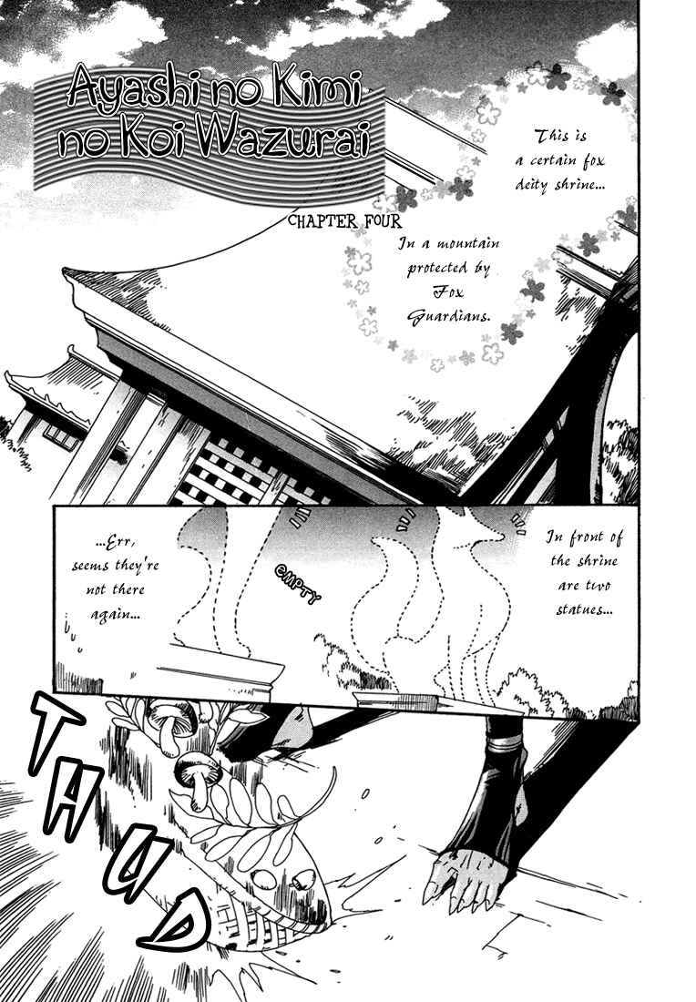 Page 3 Chapter 4 Ayashi no Kimi no Koiwazurai