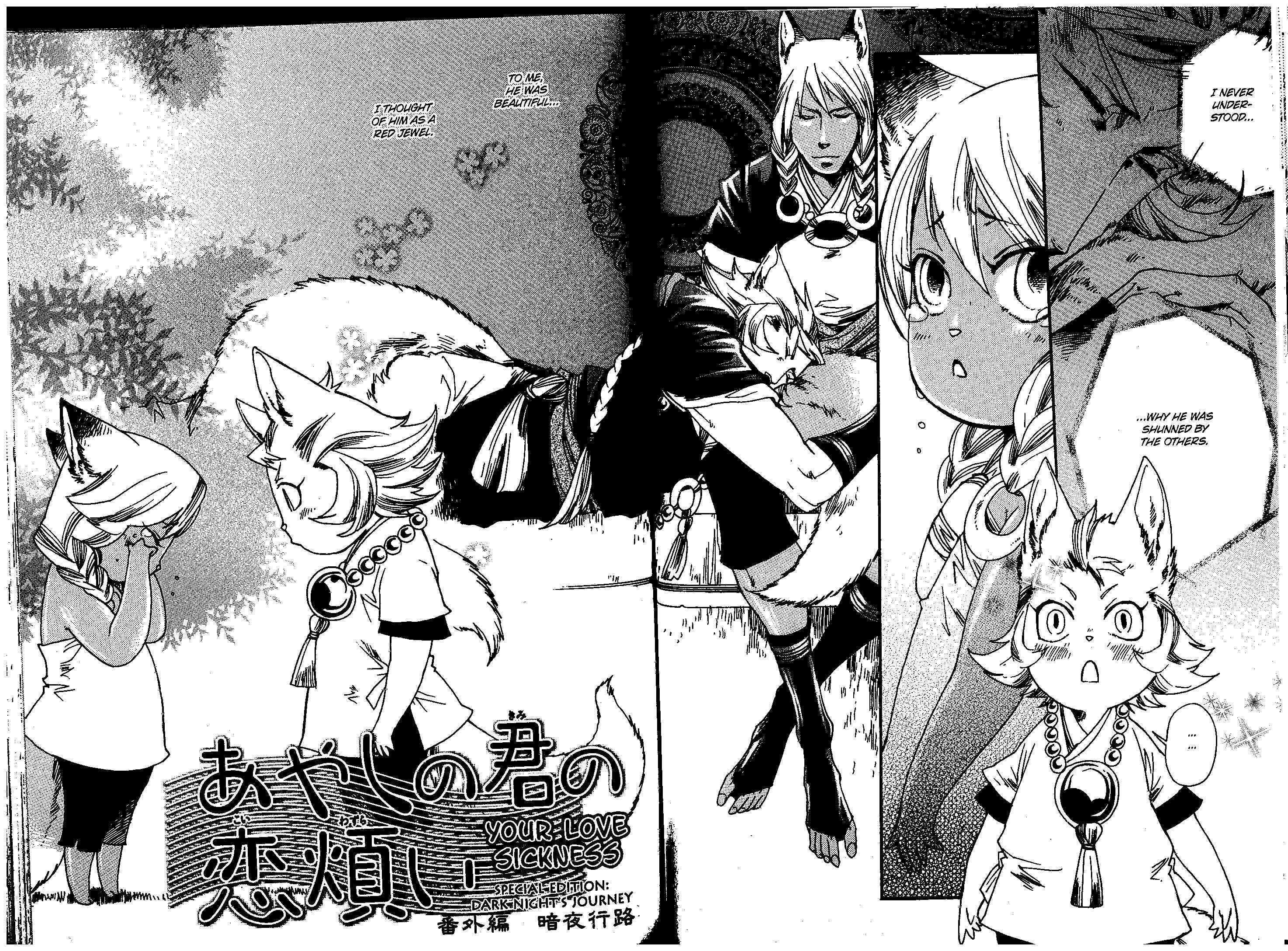 Page 2 Chapter 5 Ayashi no Kimi no Koiwazurai