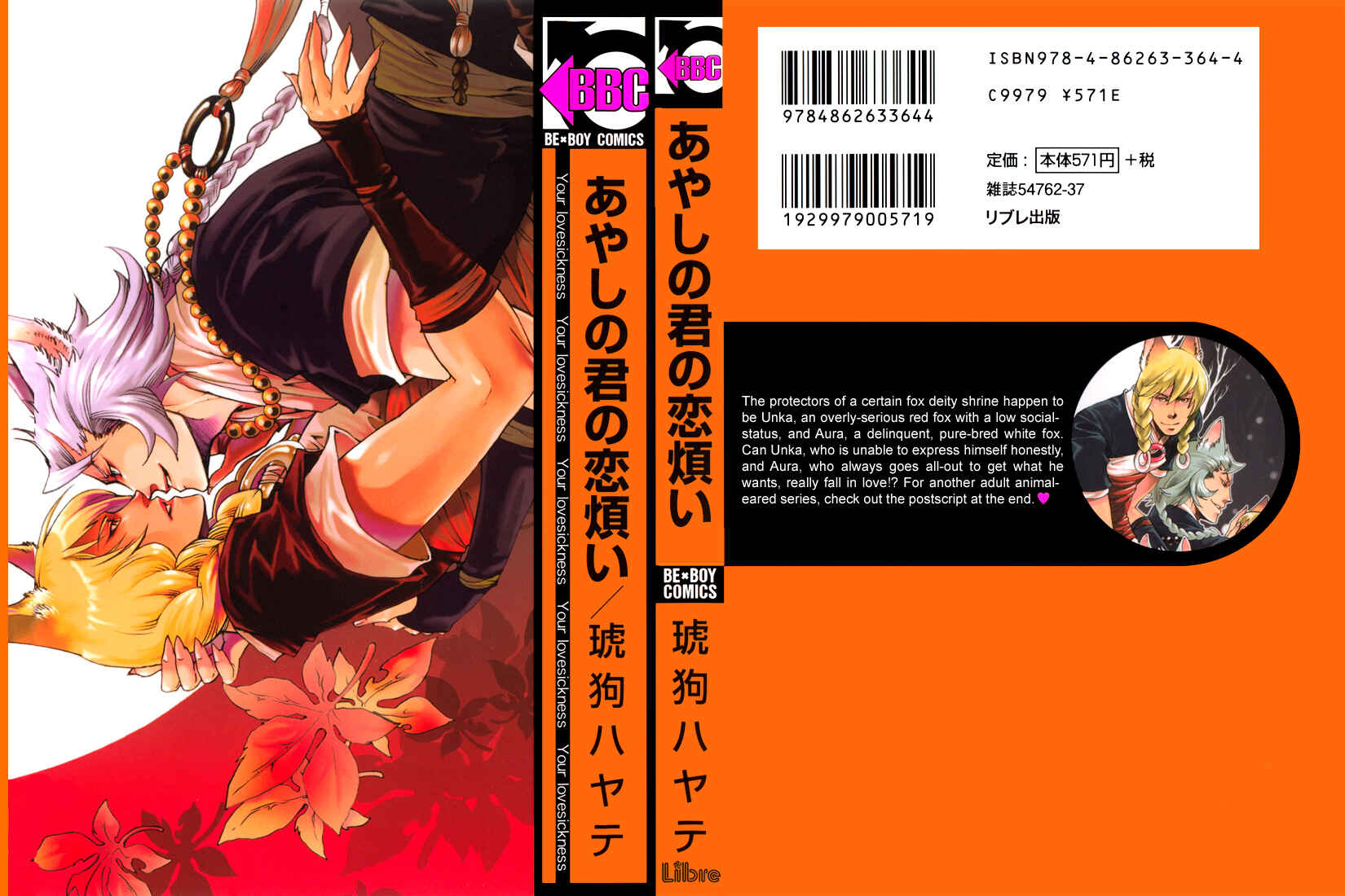 Page 1 Chapter 1 Ayashi no Kimi no Koiwazurai