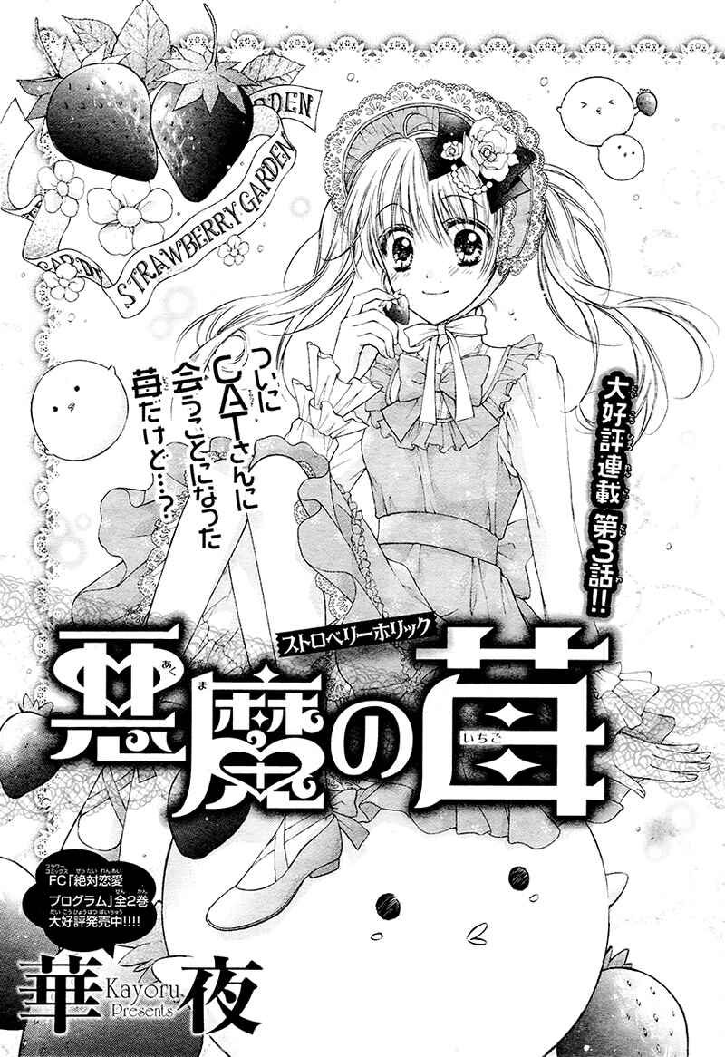 Page 4 Chapter 3 Akuma no Ichigo