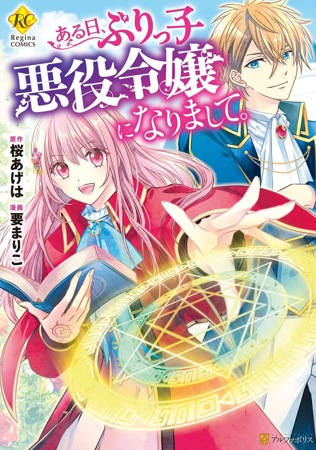 Page 1 Chapter 5 Aru Hi, Burikko Akuyaku Reijou ni Narimashite
