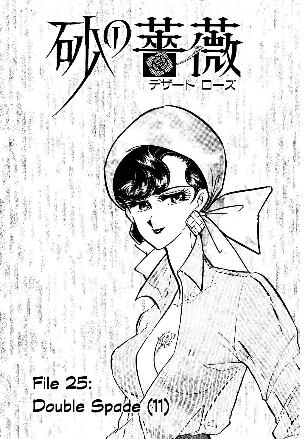 Page 1 Chapter 109 Desert Rose