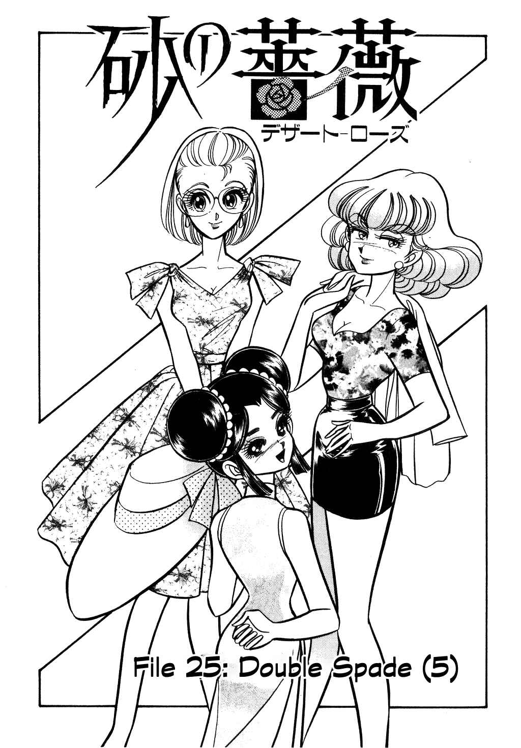 Page 1 Chapter 103 Desert Rose