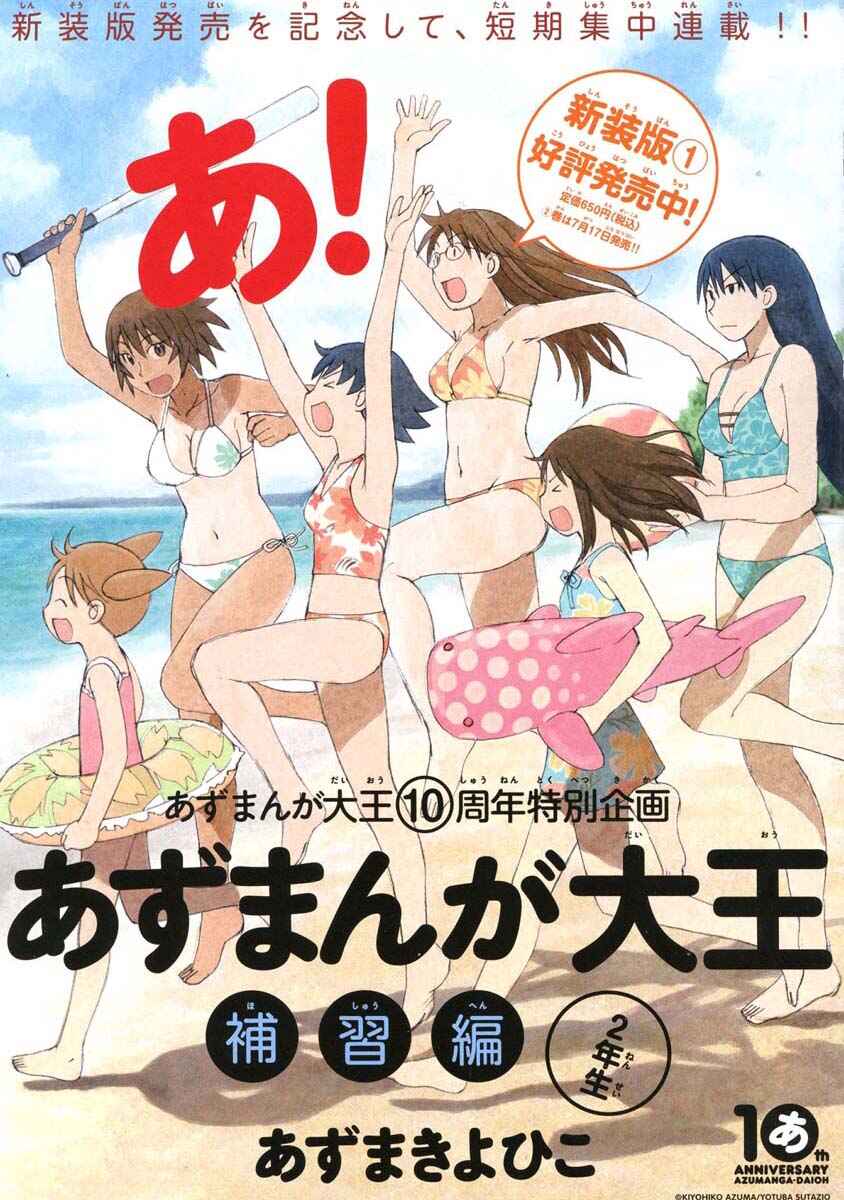 Page 1 Chapter 2 Azumanga Daioh: Extra Lessons