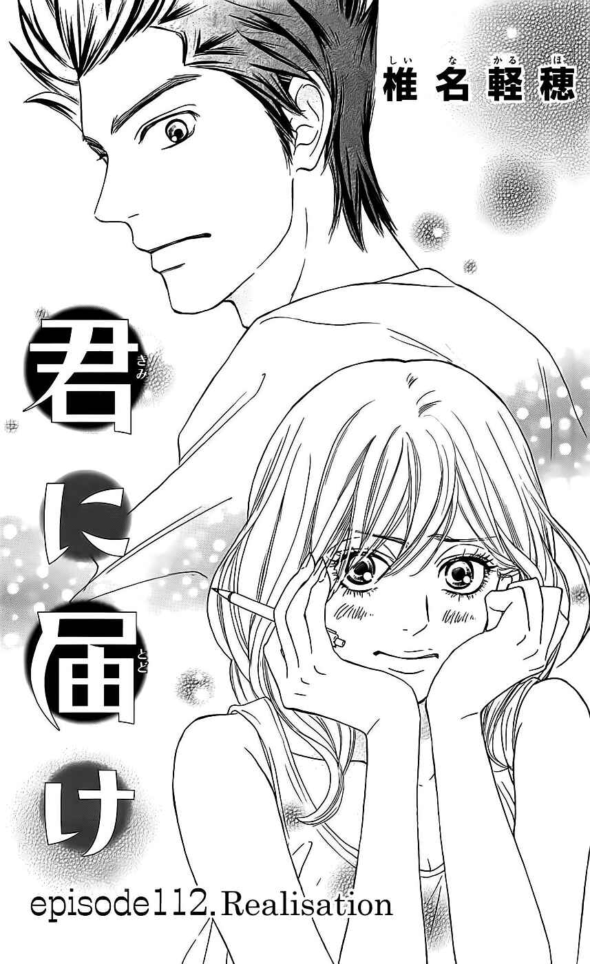 Page 8 Chapter 112 Kimi ni Todoke