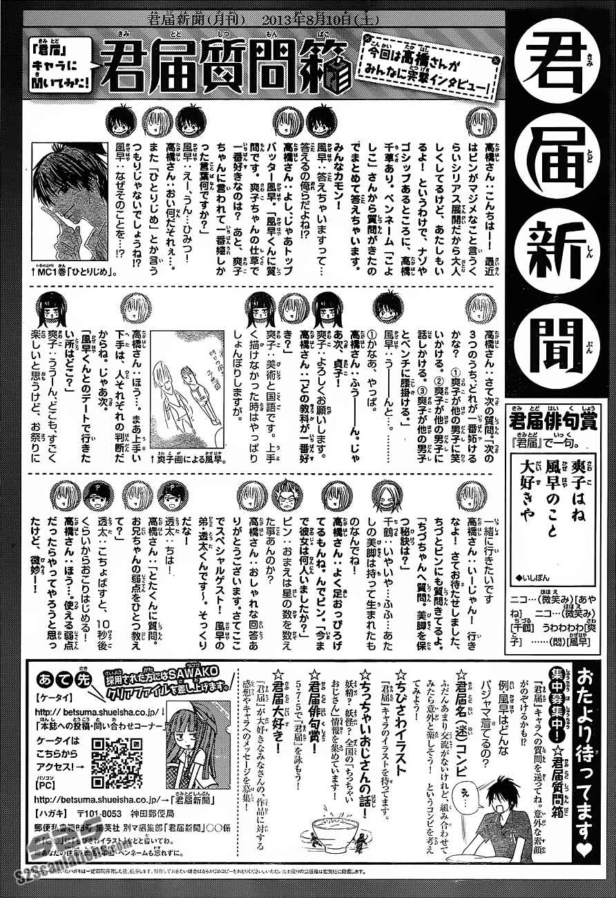 Page 45 Chapter 82 Kimi ni Todoke