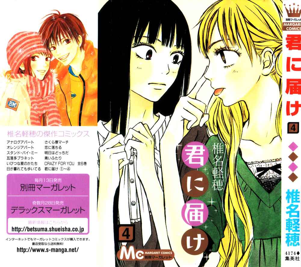Page 1 Chapter 12 Kimi ni Todoke