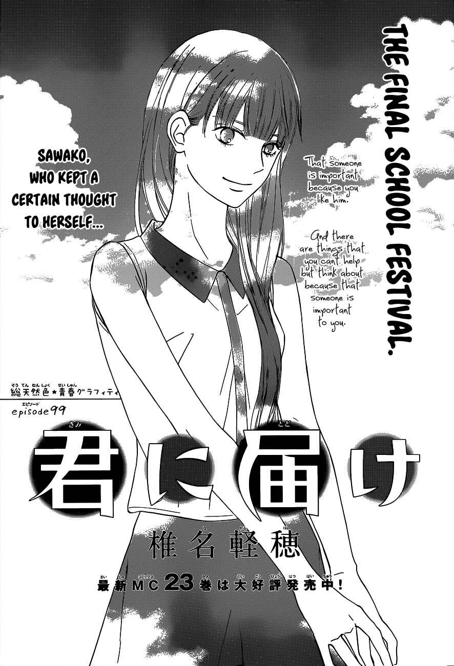 Page 3 Chapter 99 Kimi ni Todoke