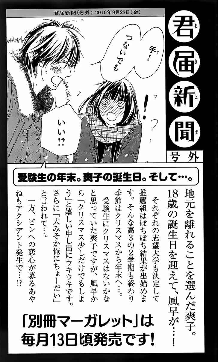 Page 44 Chapter 111 Kimi ni Todoke