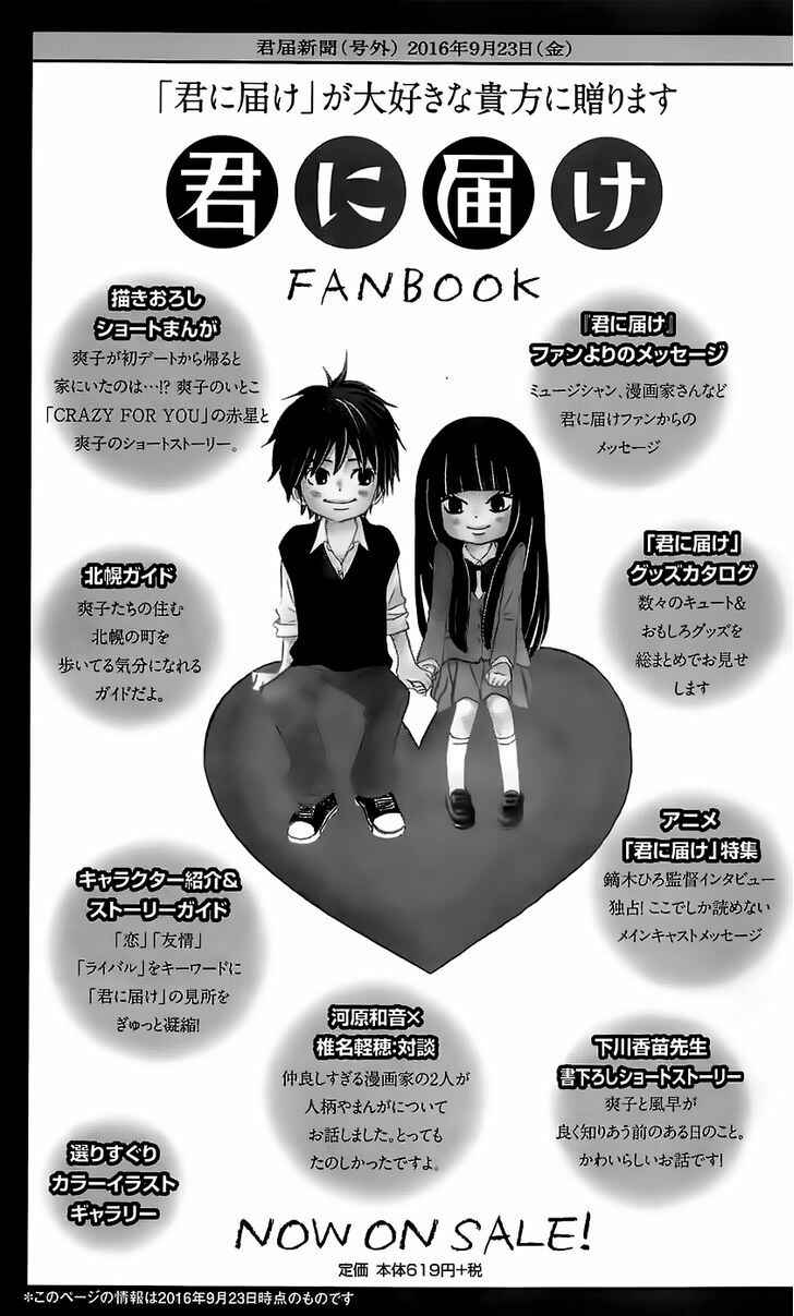 Page 45 Chapter 111 Kimi ni Todoke