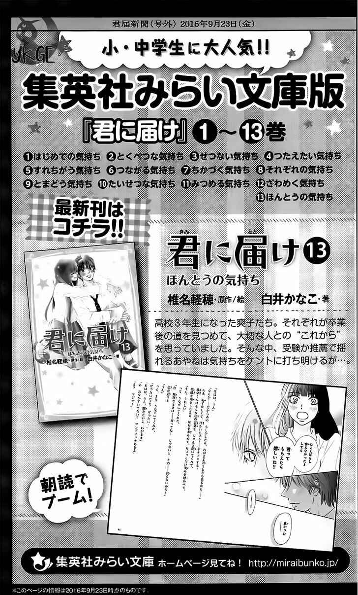 Page 47 Chapter 111 Kimi ni Todoke