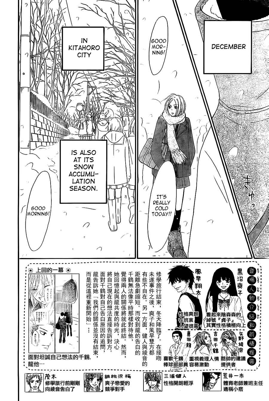 Page 10 Chapter 64 Kimi ni Todoke