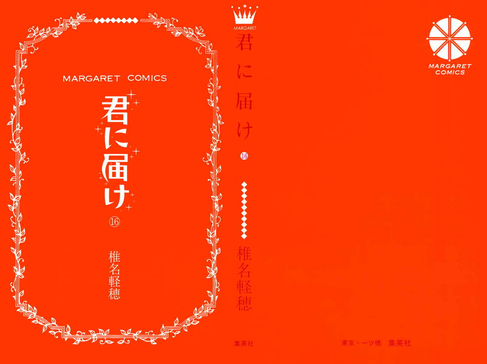 Page 3 Chapter 64 Kimi ni Todoke