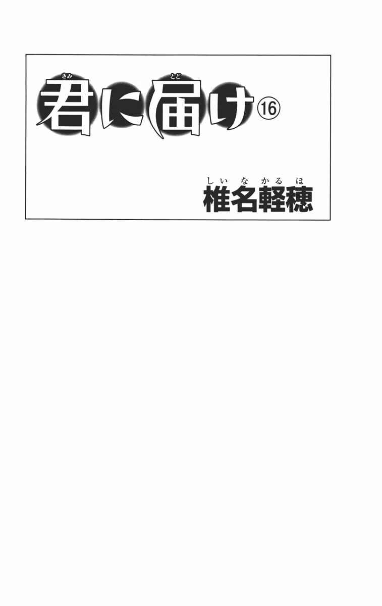 Page 4 Chapter 64 Kimi ni Todoke