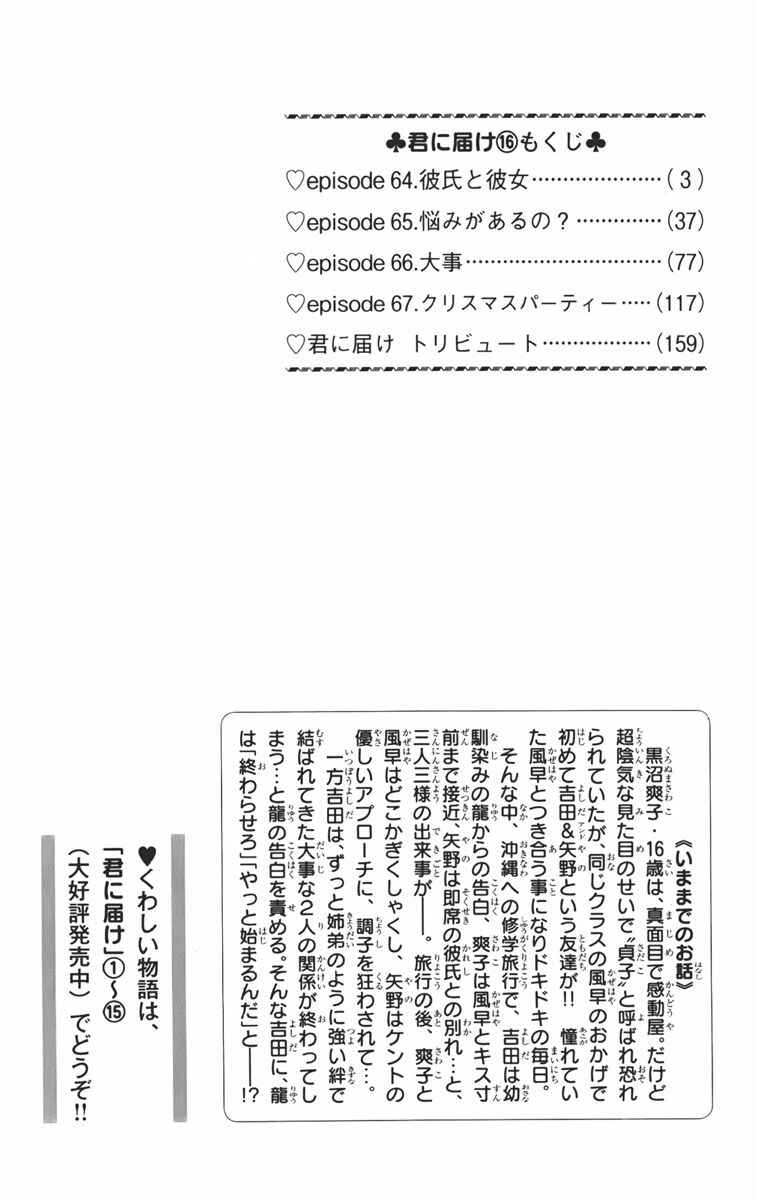 Page 5 Chapter 64 Kimi ni Todoke