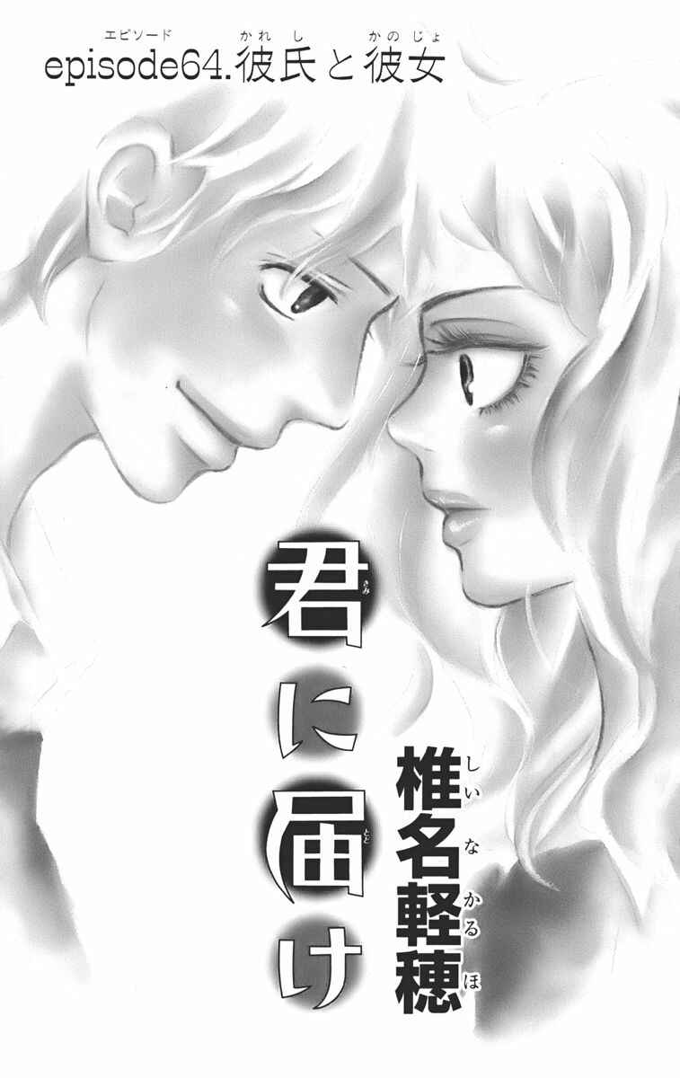 Page 6 Chapter 64 Kimi ni Todoke