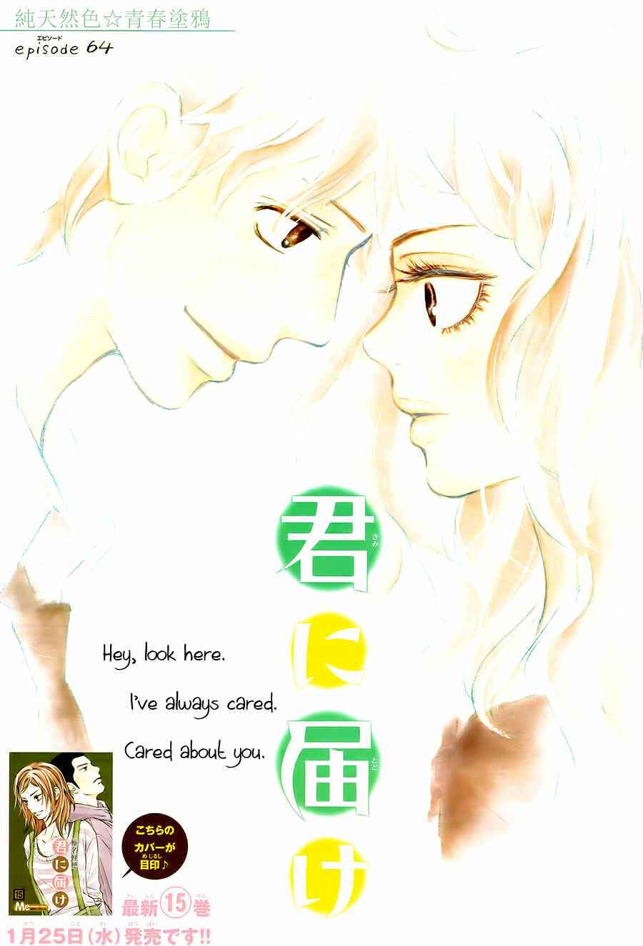 Page 8 Chapter 64 Kimi ni Todoke