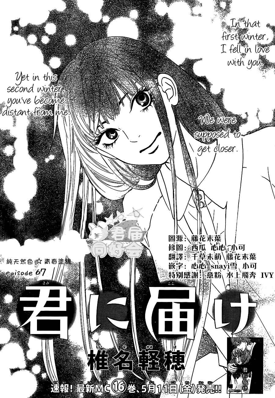 Page 1 Chapter 67 Kimi ni Todoke