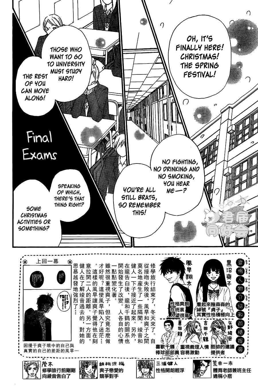 Page 2 Chapter 67 Kimi ni Todoke