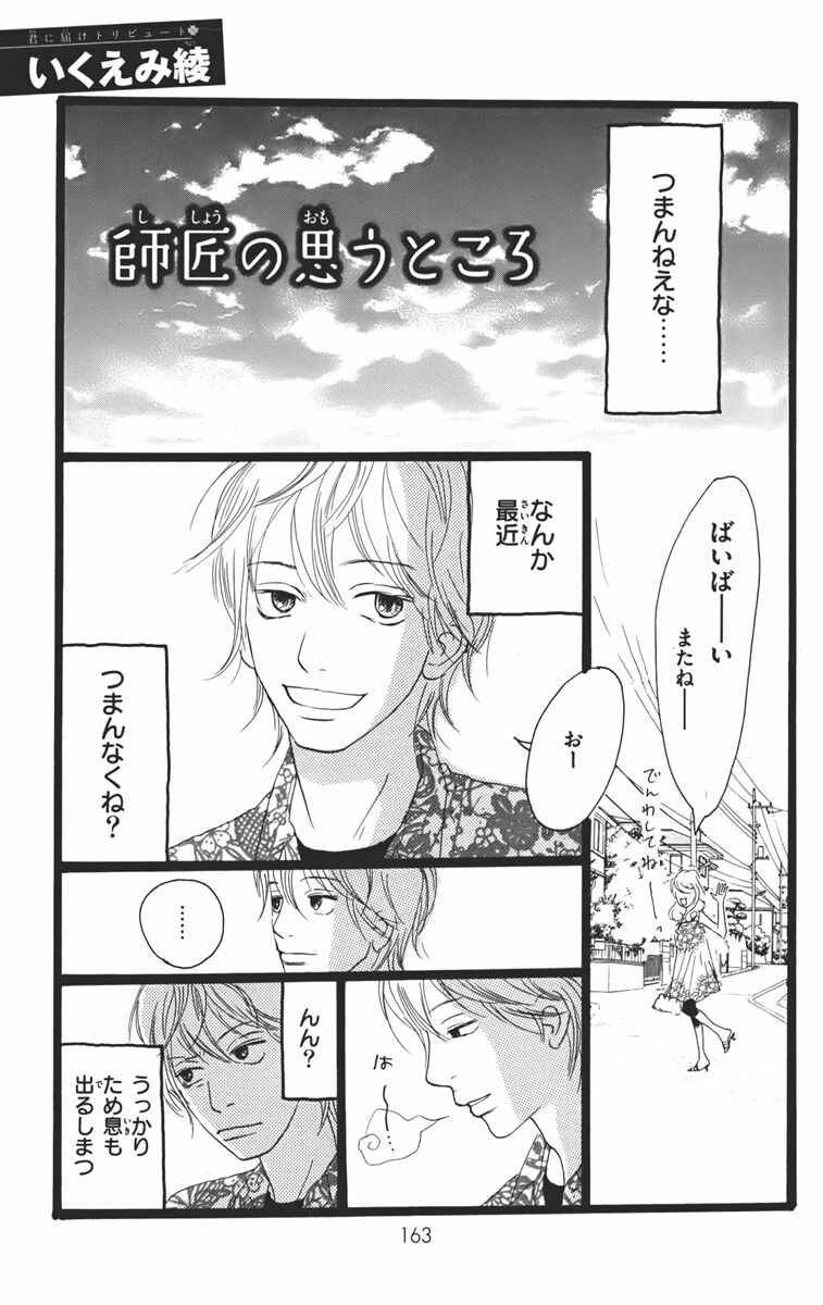Page 47 Chapter 67 Kimi ni Todoke