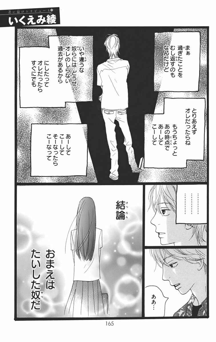 Page 49 Chapter 67 Kimi ni Todoke