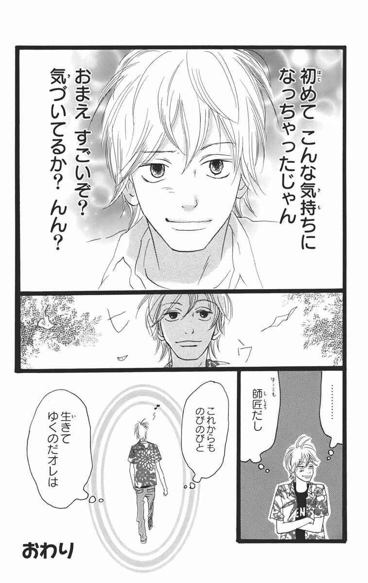 Page 50 Chapter 67 Kimi ni Todoke