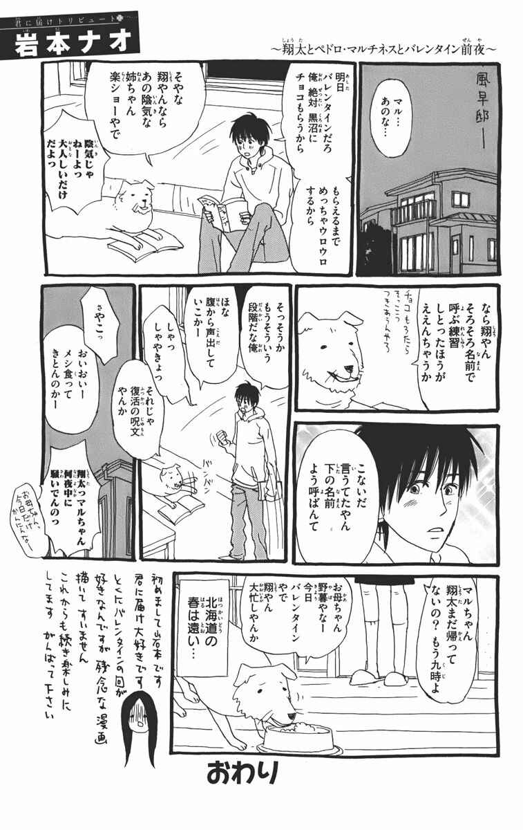 Page 51 Chapter 67 Kimi ni Todoke