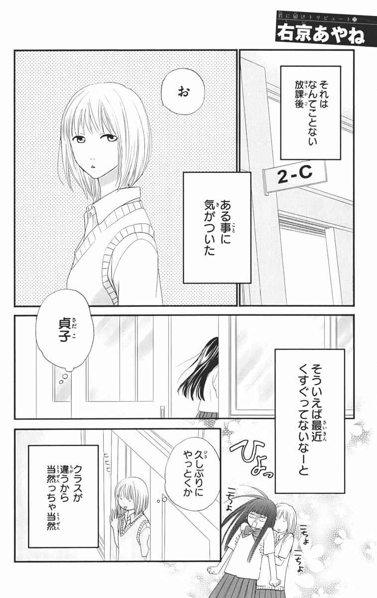 Page 52 Chapter 67 Kimi ni Todoke