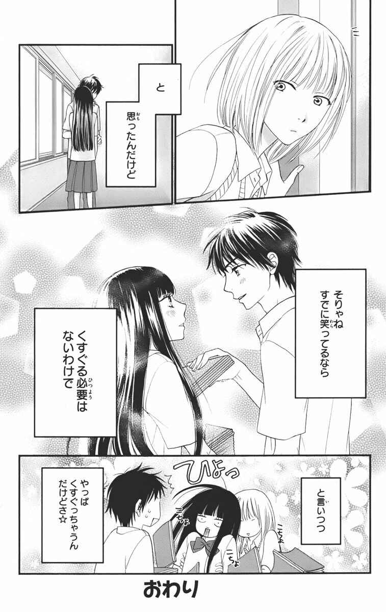 Page 53 Chapter 67 Kimi ni Todoke