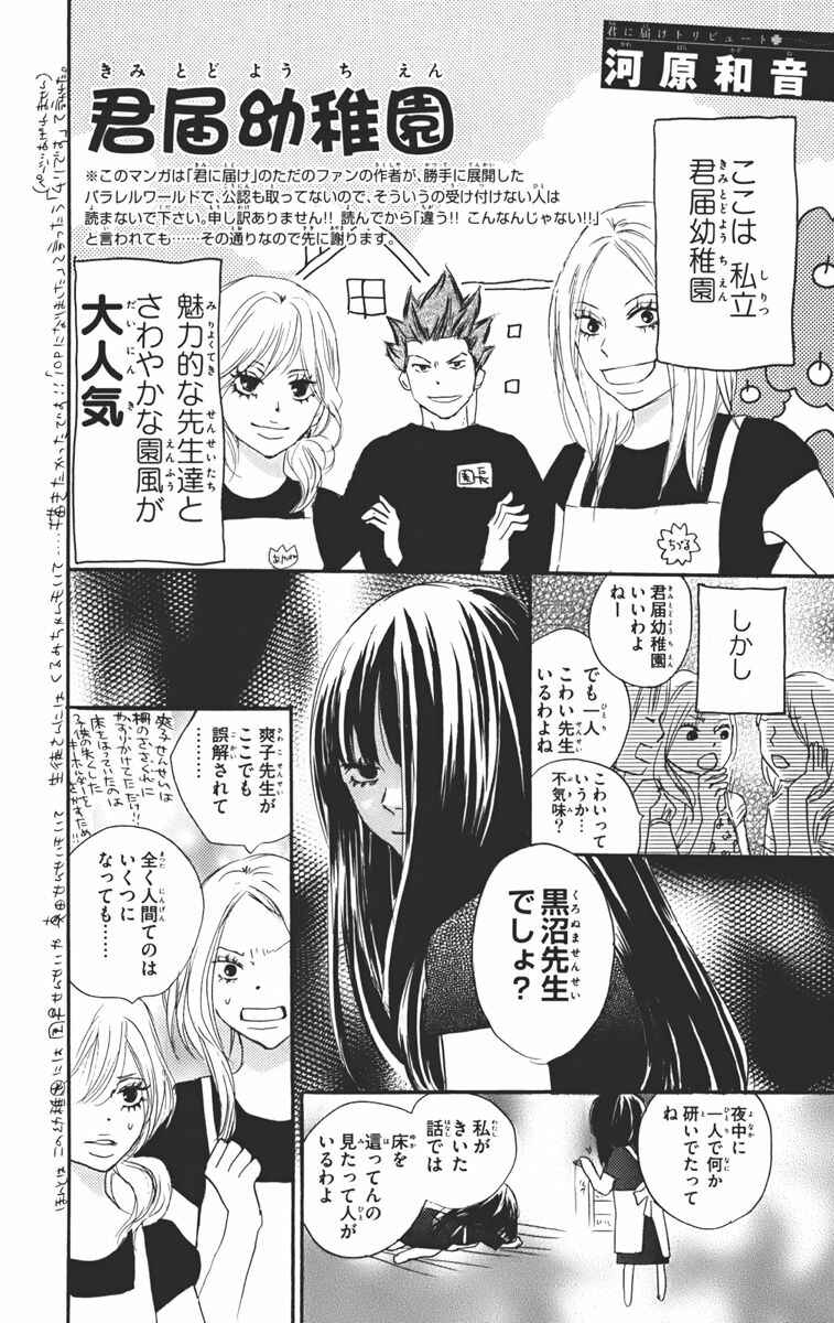 Page 54 Chapter 67 Kimi ni Todoke