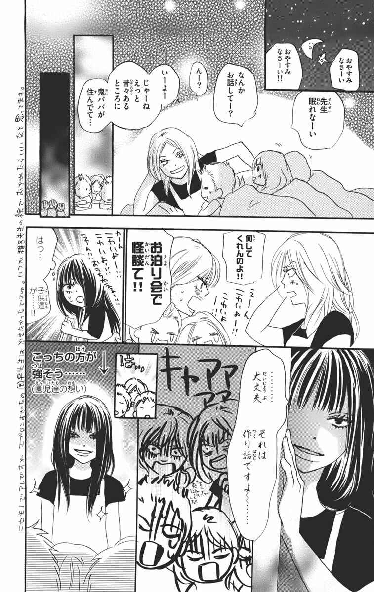 Page 56 Chapter 67 Kimi ni Todoke